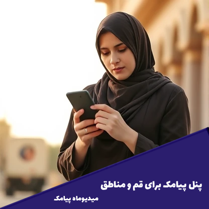 پنل اس ام اس سمنان